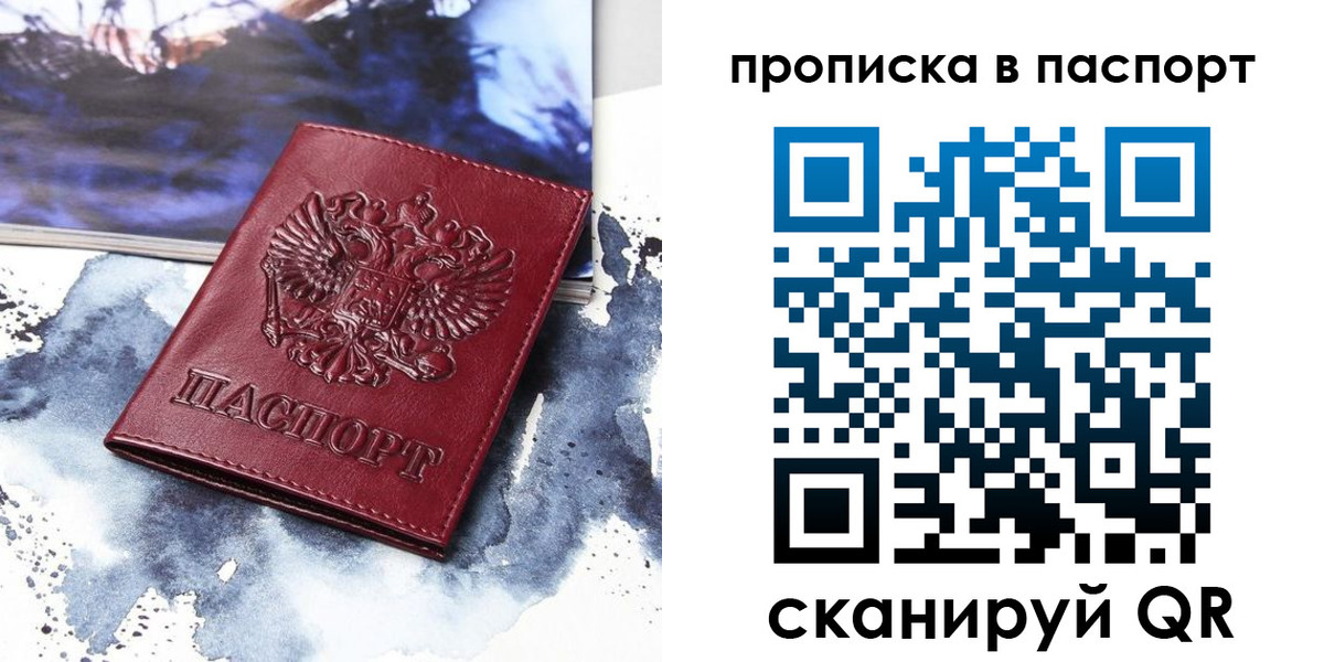 временная регистрация законно в Слюдянке