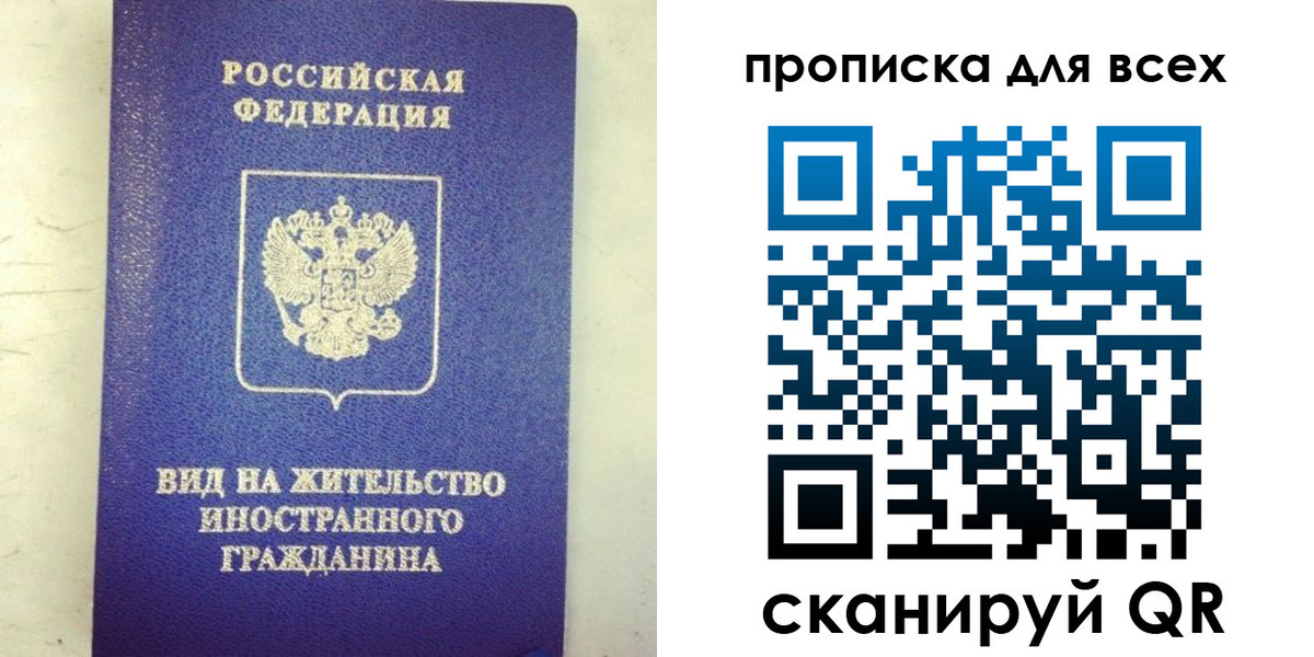 прописка штамп в Слюдянке