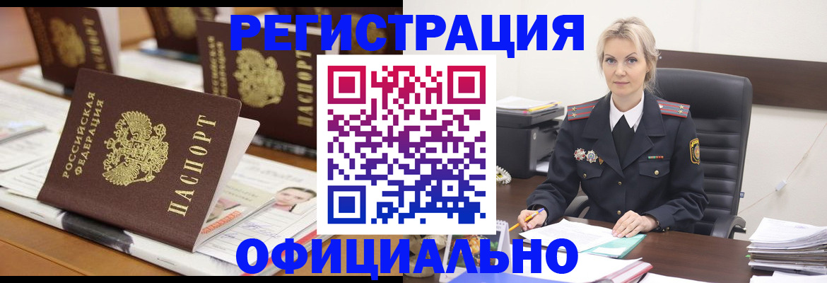 прописка штамп в Слюдянке