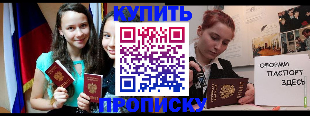 прописка штамп в Слюдянке
