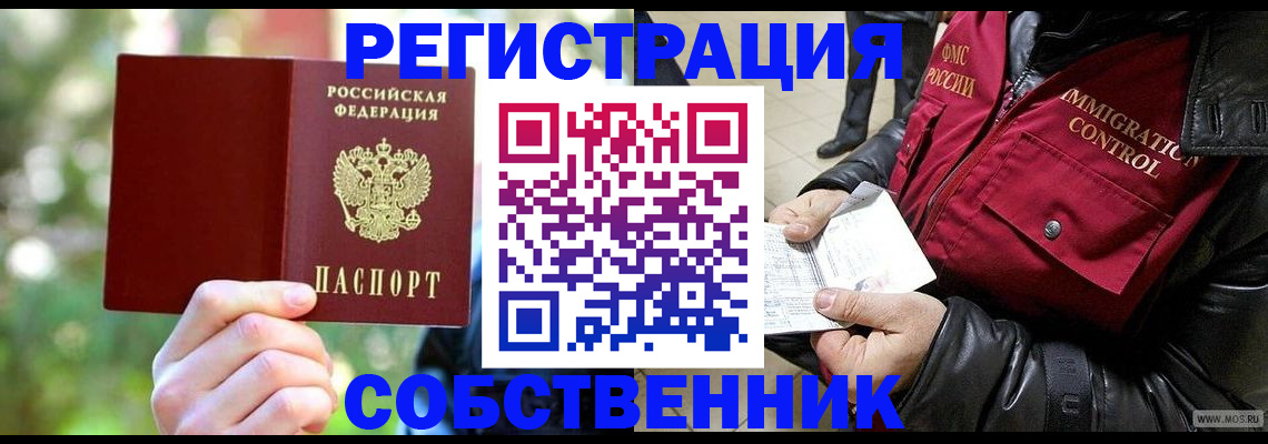 временная регистрация в квартире в Слюдянке