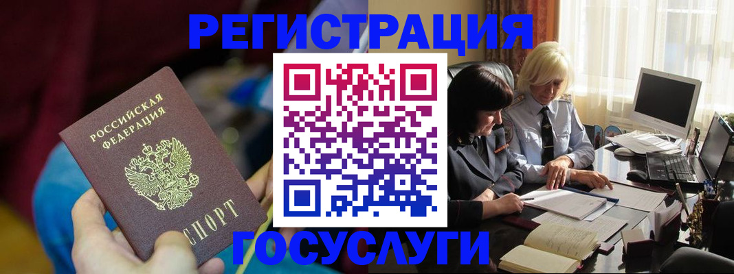 временная регистрация госуслуги в Слюдянке