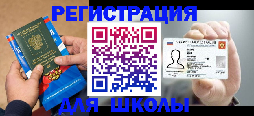 прописка в квартире в Слюдянке
