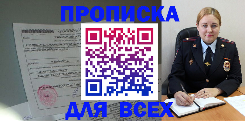 прописка поиск в Слюдянке