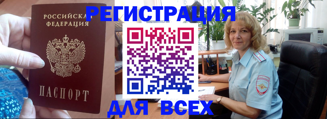 прописка для работы в Слюдянке