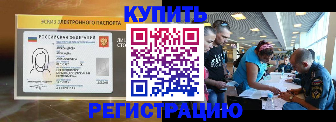 прописка для школы в Слюдянке