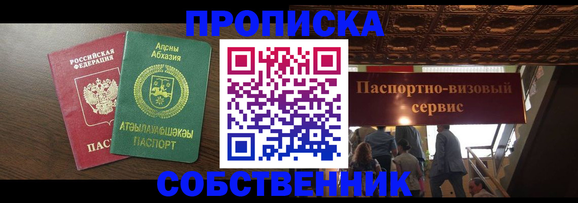 прописка штамп в Слюдянке
